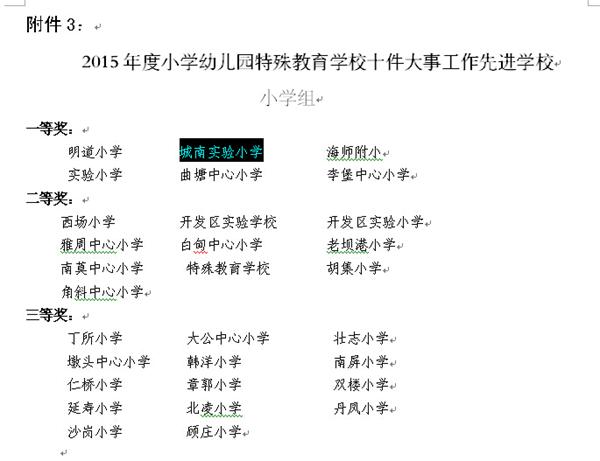 十件大事先进学校截图.jpg