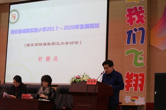 6    许卫兵校长宣读发展规划.JPG