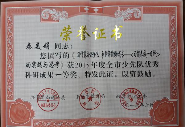 秦美娟管理论文获奖.jpg